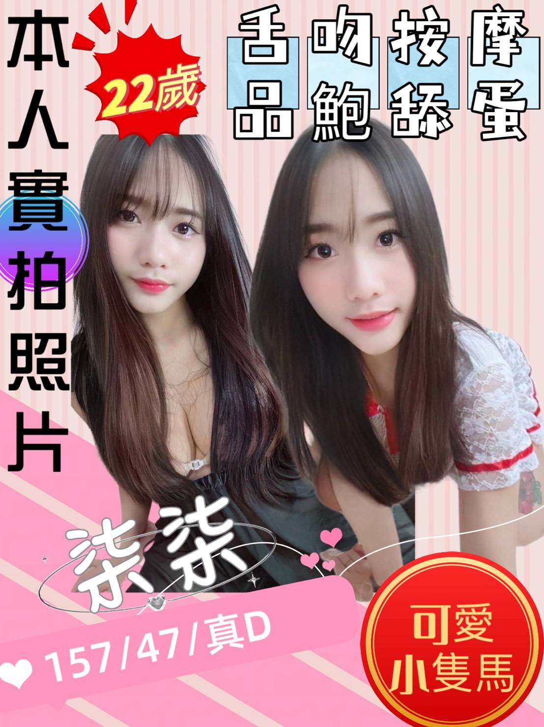 屏東 魚妹 小寶 31/36C